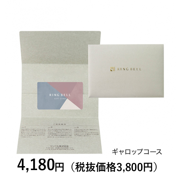 カードタイプカタログギフト] プレゼンテージ ギャロップ カード／封筒