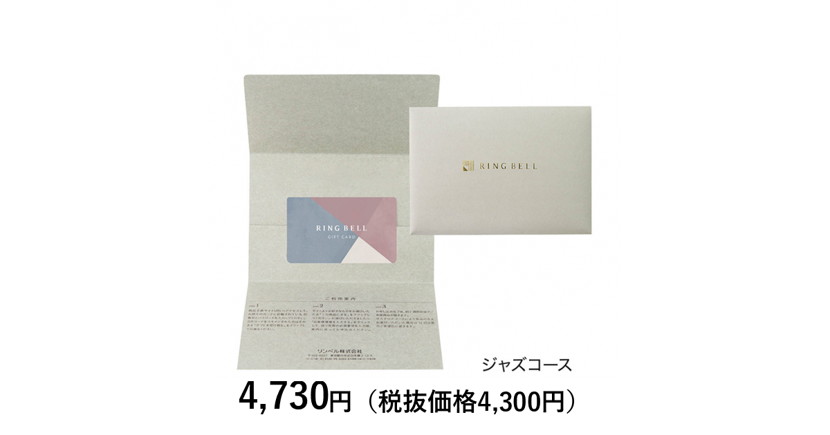 カードタイプカタログギフト] プレゼンテージ ジャズ カード／封筒