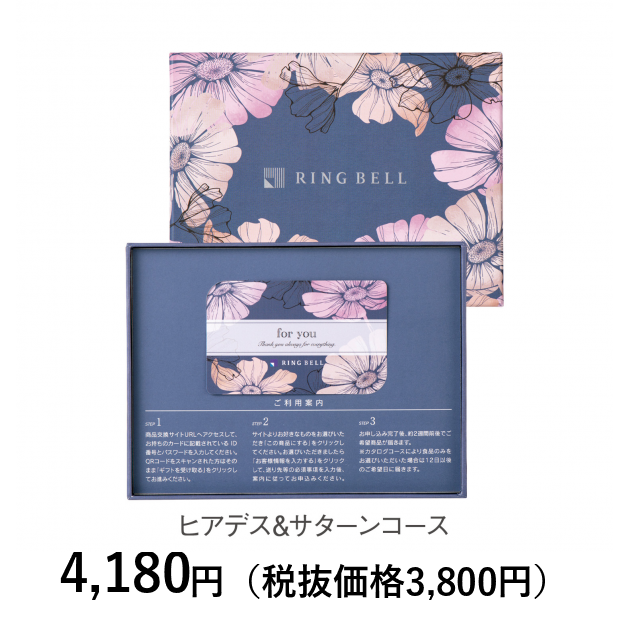 カードタイプカタログギフト] リンベル ヒアデス＆サターンコース