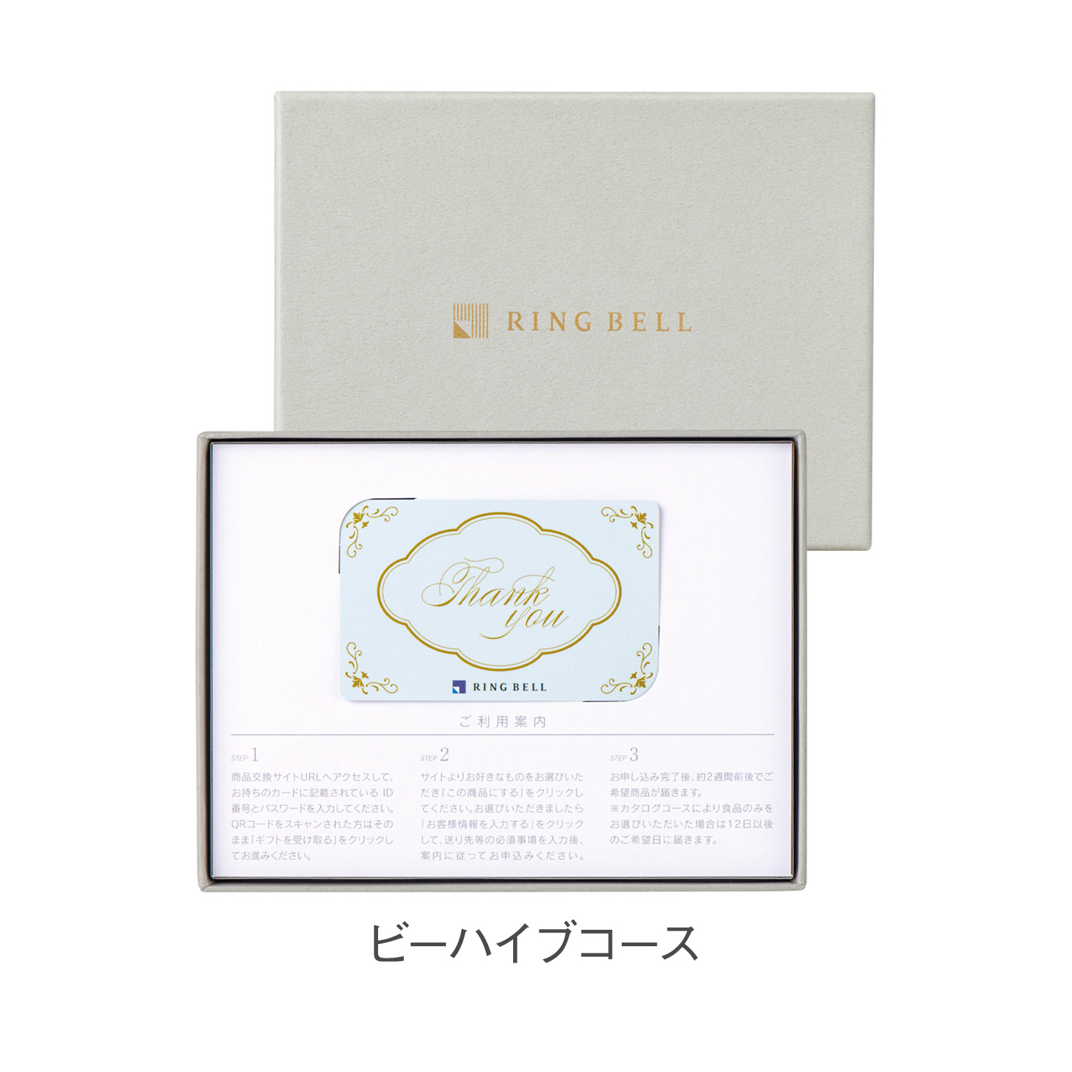 カードタイプカタログギフト　リンベル　ビーハイブコース　カード／ＢＯＸタイプ（クラシック）（結婚引出物・結婚内祝い）