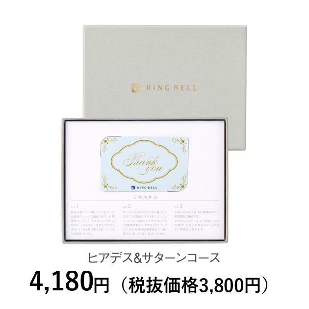 カードタイプカタログギフト] リンベル ヒアデス＆サターンコース
