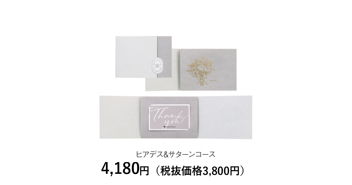 カードタイプカタログギフト] リンベル ヒアデス＆サターンコース