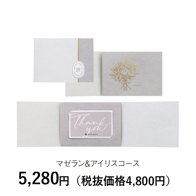 カードタイプカタログギフト] リンベル マゼラン＆アイリスコース