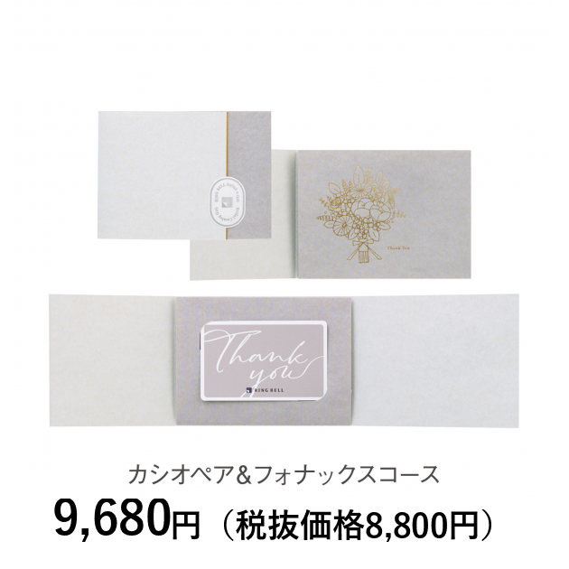 カードタイプカタログギフト] リンベル カシオペア＆フォナックス