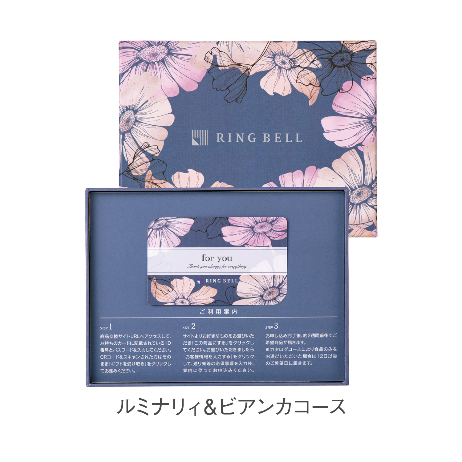 カードタイプカタログギフト　リンベル　ルミナリィ＆ビアンカコース　カード／ＢＯＸタイプ（フラワー）（結婚引出物・結婚内祝い）