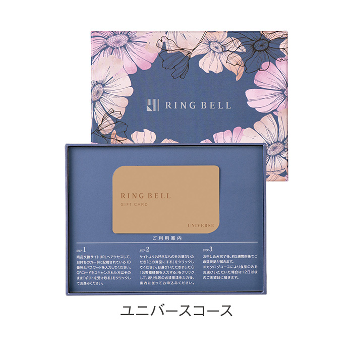 カードタイプカタログギフト　リンベル　ユニバースコース　カード／ＢＯＸタイプ（フラワー）（結婚引出物・結婚内祝い）
