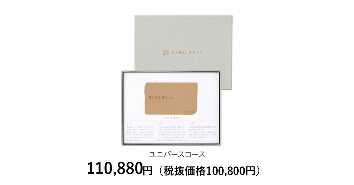 カードタイプカタログギフト] リンベル ユニバース カード／BOX