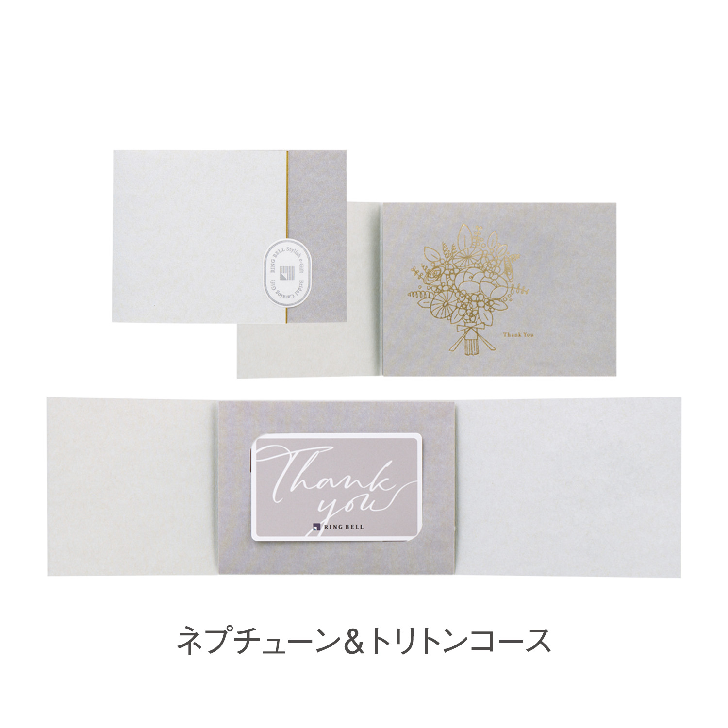 カードタイプカタログギフト　リンベル　ネプチューン＆トリトンコース　カード／コンパクトタイプ（結婚引出物・結婚内祝い）