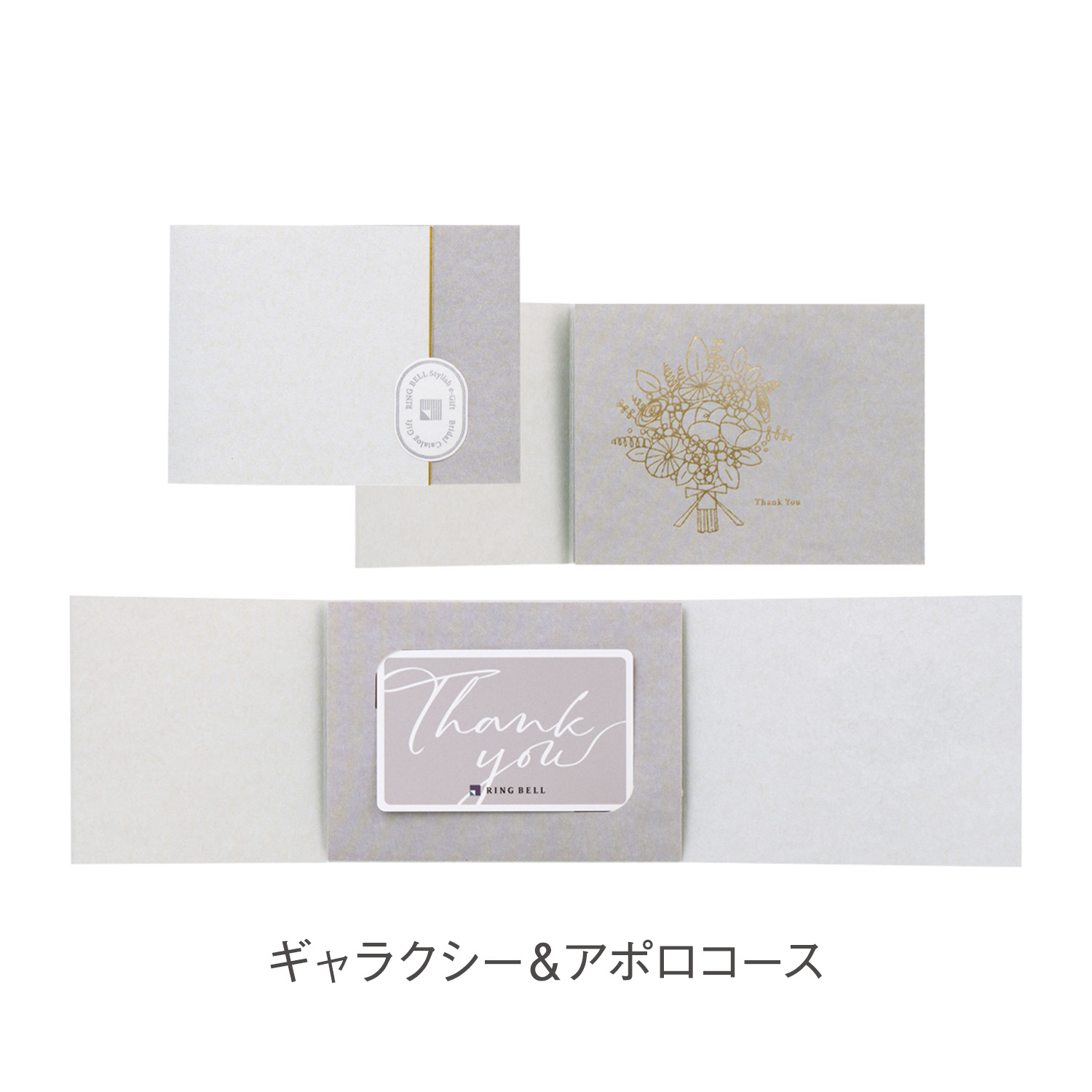 カードタイプカタログギフト　リンベル　ギャラクシー＆アポロコース　カード／コンパクトタイプ（結婚引出物・結婚内祝い）