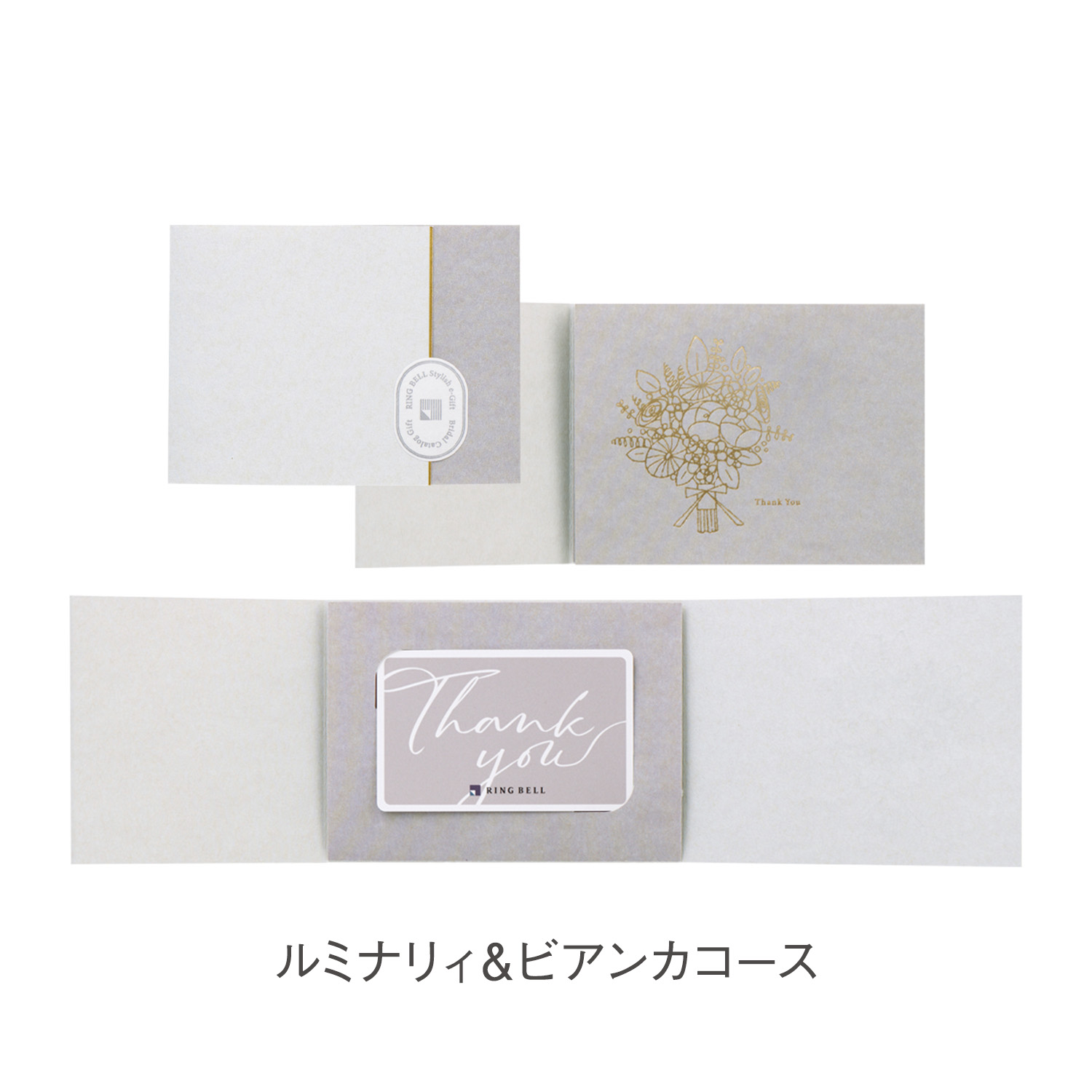 カードタイプカタログギフト　リンベル　ルミナリィ＆ビアンカコース　カード／コンパクトタイプ（結婚引出物・結婚内祝い）