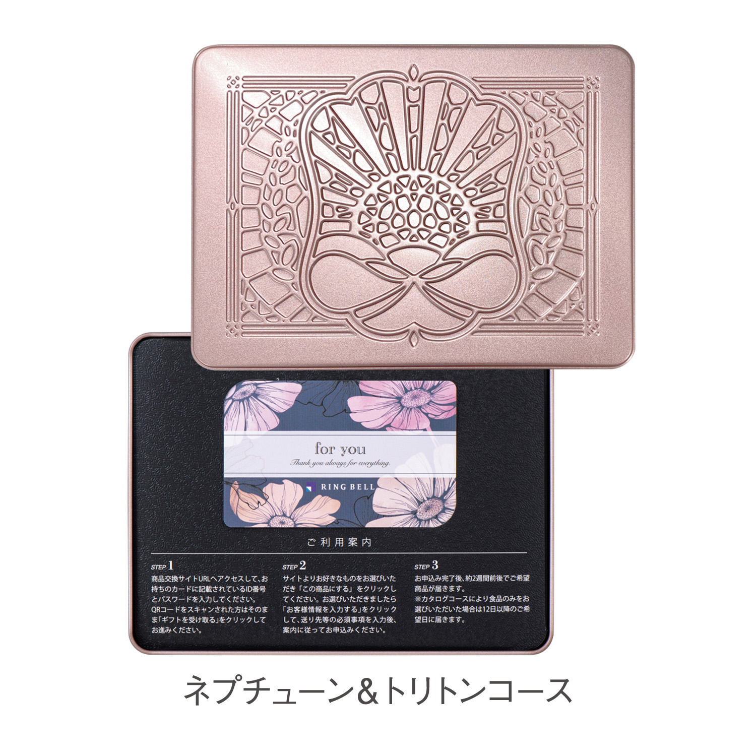 カードタイプカタログギフト　リンベル　ネプチューン＆トリトンコース　カード／缶タイプ（結婚引出物・結婚内祝い）