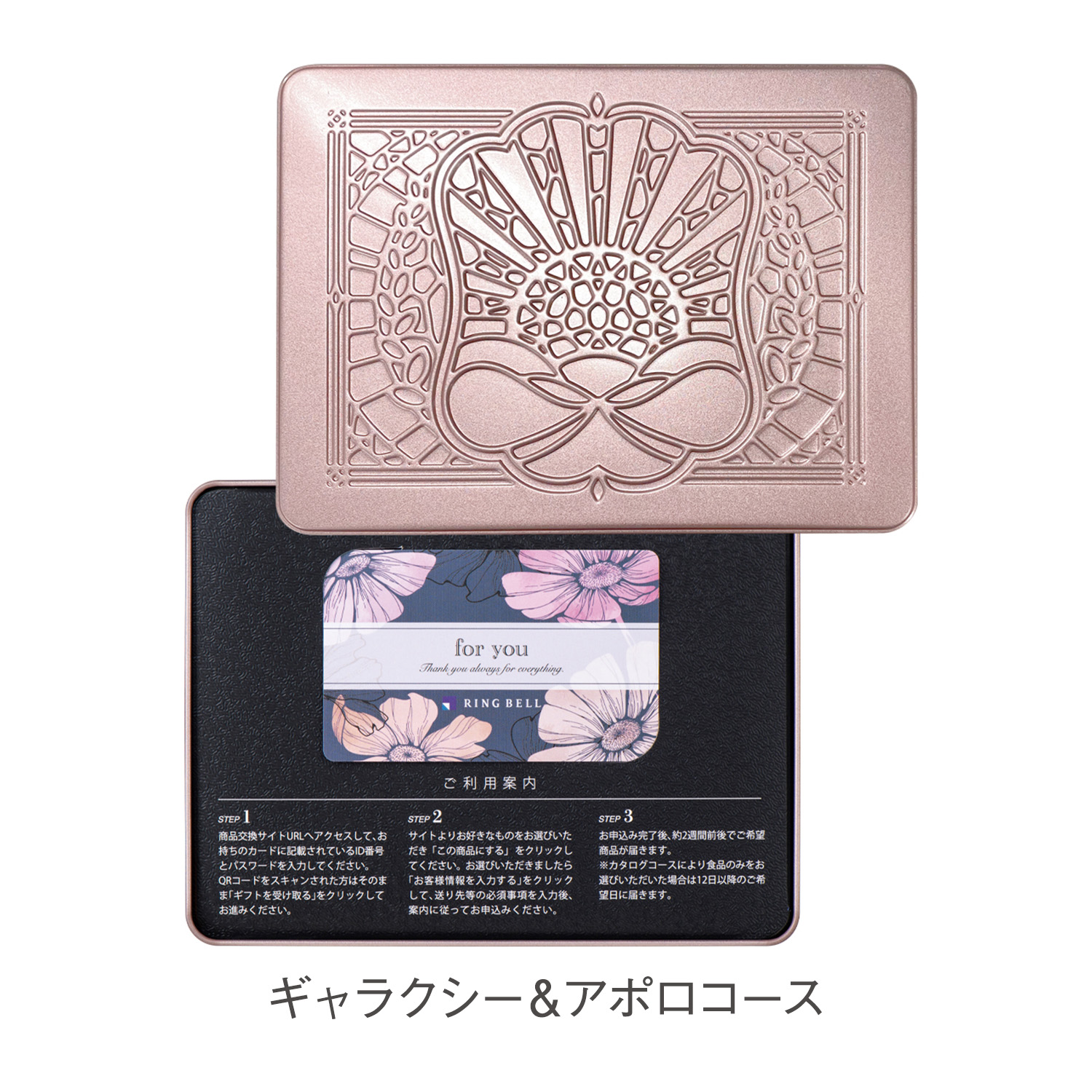 カードタイプカタログギフト　リンベル　ギャラクシー＆アポロコース　カード／缶タイプ（結婚引出物・結婚内祝い）