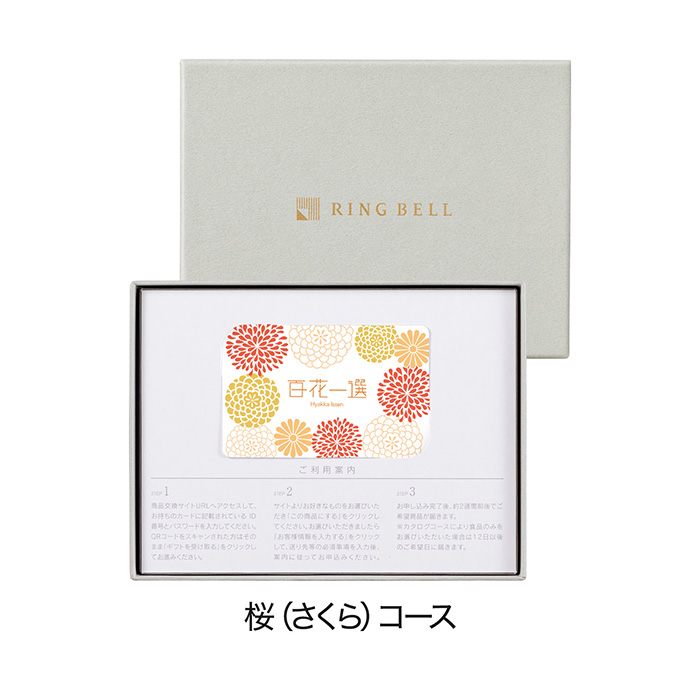 カードタイプカタログギフト] 百花一選 桜（さくら） カード／BOX