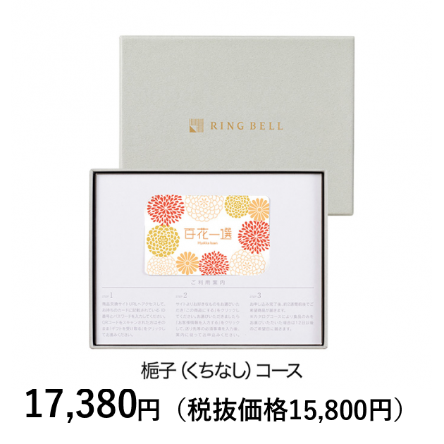 ノ*ン様 百花一選 ギフトカタログ RING BELL 菩提樹 （ ぼだいじゅ リンベル＞百花一選 菩提樹 ぼだいじゅ - MATSUYA 松屋オンラインストア
