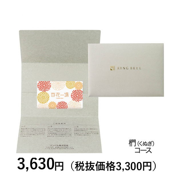 カードタイプカタログギフト] 百花一選 椚（くぬぎ） カード／封筒