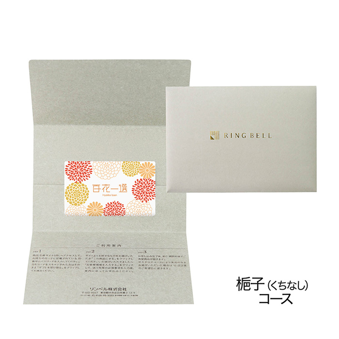 リンベル カタログギフト 百花一選 くちなし リンベル＞百花一選 梔子 くちなし - MATSUYA 松屋オンラインストア