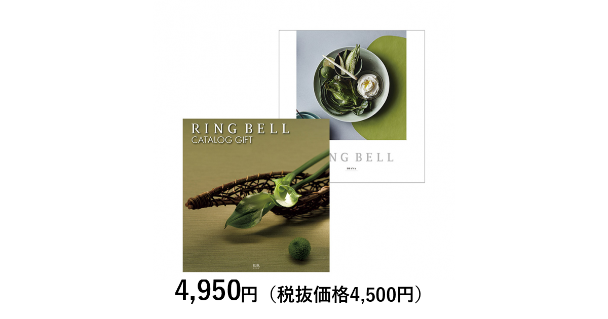 リンベル カタログギフト] まつかぜ（松風）＆ダイアナコース