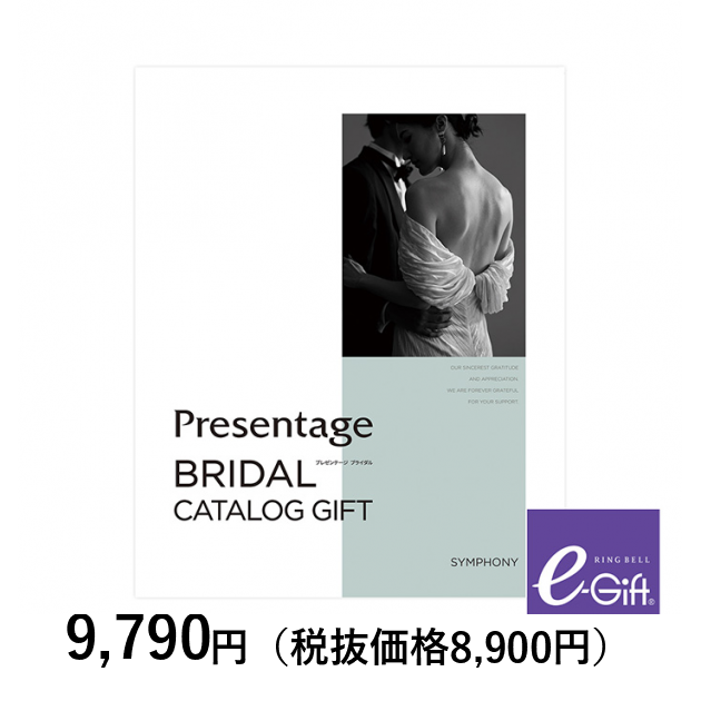 カタログギフト] プレゼンテージ シンフォニー＋e－Gift