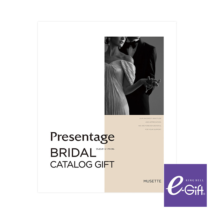 カタログギフト　プレゼンテージ　ミュゼット＋ｅ－Ｇｉｆｔ（結婚引出物・結婚内祝い）