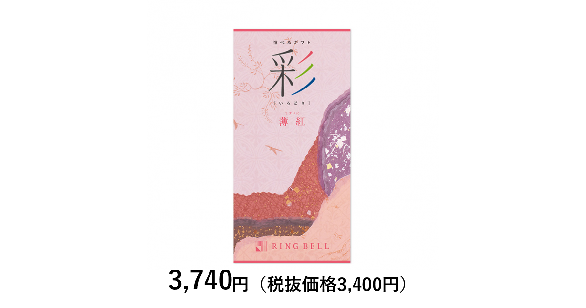 カタログギフト] 彩 薄紅（うすべに）｜カタログギフトの