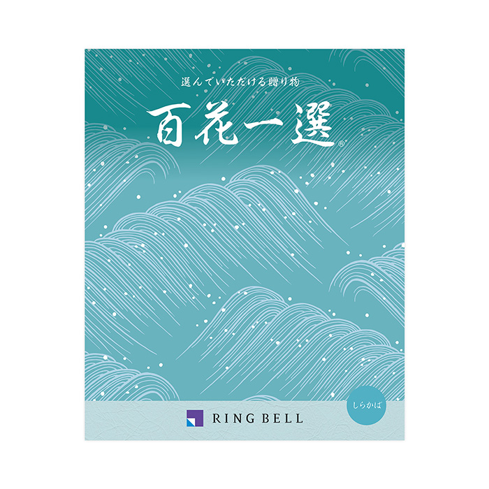 百花一選 白樺(しらかば)〈香典返し・法要引出物用〉 百花一選 白樺(しらかば)〈香典返し・法要引出物用〉
