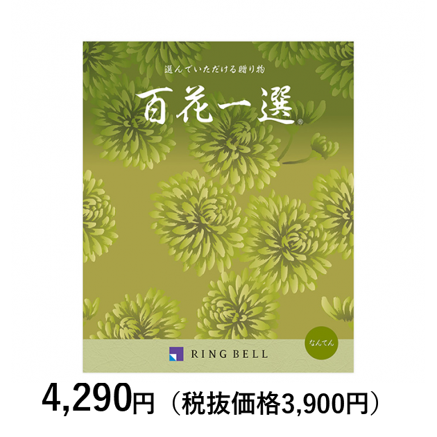 カタログギフト] 百花一選 南天（なんてん）〈香典返し・法要