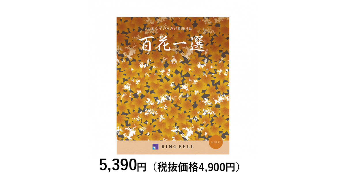 カタログギフト] 百花一選 篠竹（しのだけ）〈香典返し・法要引出物用