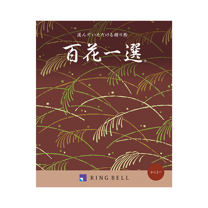 カタログギフト　百花一選　唐松（からまつ）〈香典返し・法要引出物用〉
