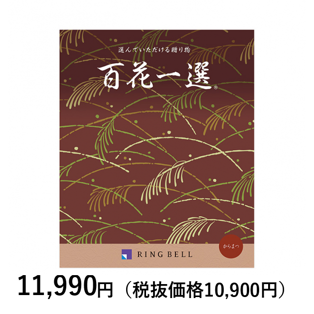 RING BELL 百花一選 カタログギフト　リンベル カタログギフト] 百花一選 槐（えんじゅ）｜カタログギフトの