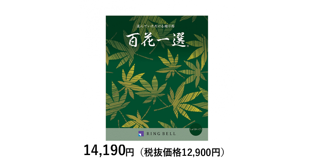 カタログギフト] 百花一選 秋海棠（しゅうかいどう）〈香典返し・法要