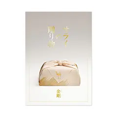 「サライ」とリンベルのコラボカタログギフト