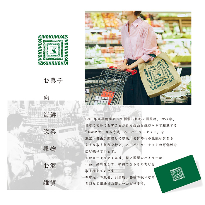 　紀ノ国屋カードギフト　ＫＩＮＯＫＵＮＩＹＡ＿Ｄコース
