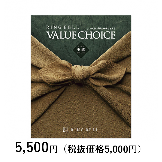 リンベルカタログギフト　玉緒　5,500円