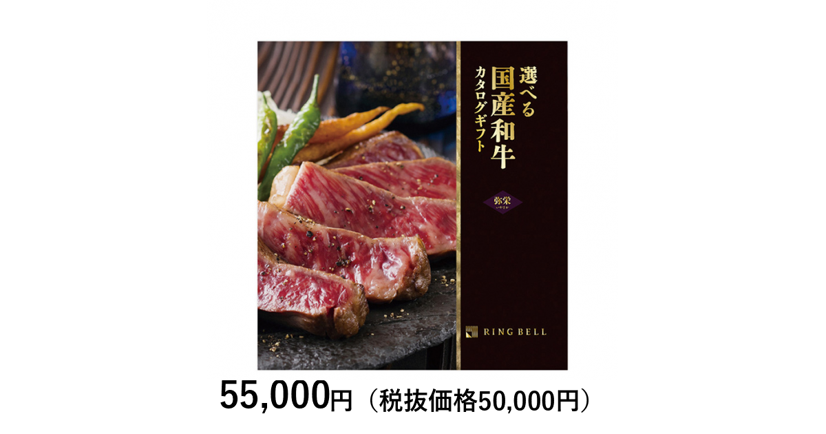 カタログギフト] 選べる国産和牛カタログギフト 弥栄（いやさか