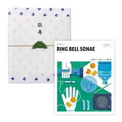 【敬老の日専用ラッピング】カタログギフト　ＲＩＮＧ　ＢＥＬＬ　ＳＯＮＡＥ　Ｅａｒｔｈ　Ｇｒｅｅｎ（アースグリーン）