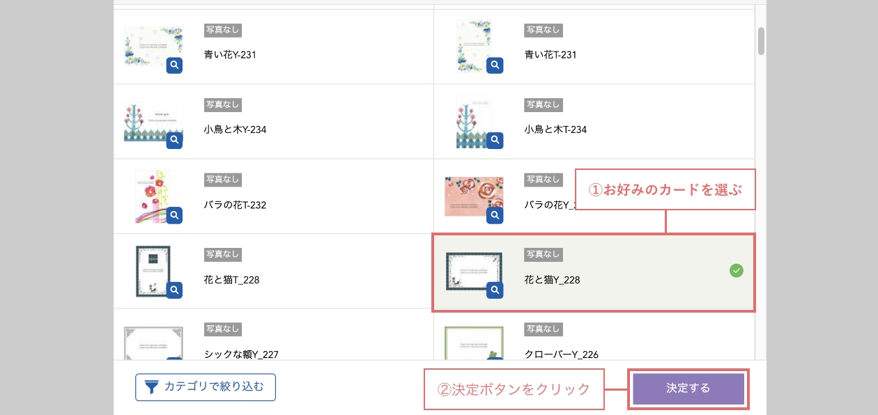 全64種類の中からお好みのカードを一つお選びください。