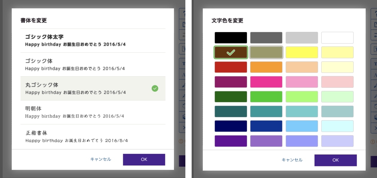 書体や文字の色もお好みのものを選ぶことができます。