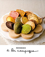 ア・ラ・カンパーニュ