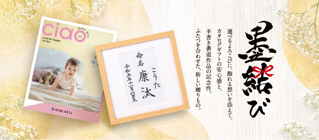 出産内祝い・お返しのカタログギフト｜相場やおすすめギフトもご紹介
