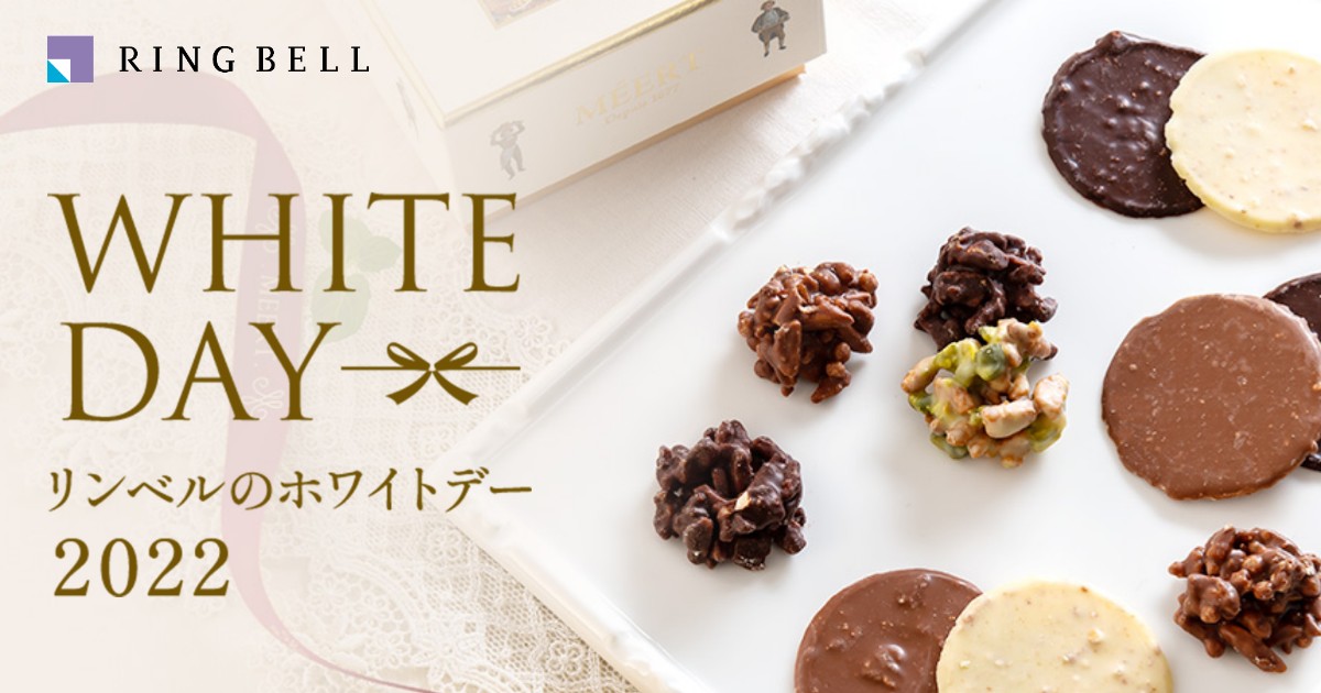 リンベルのホワイトデー 22 リンベルの上質カタログギフト