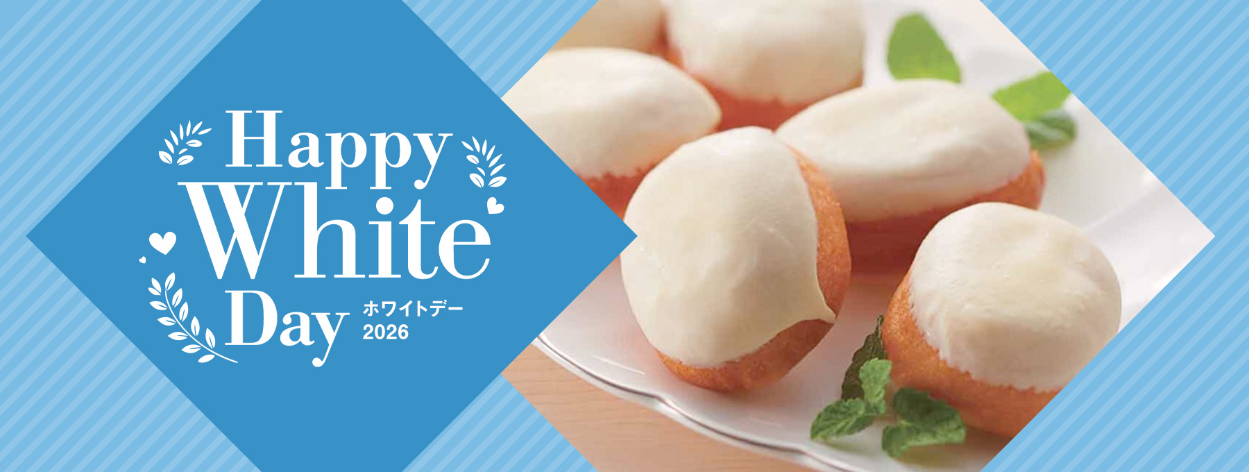 ホワイトデー 2026