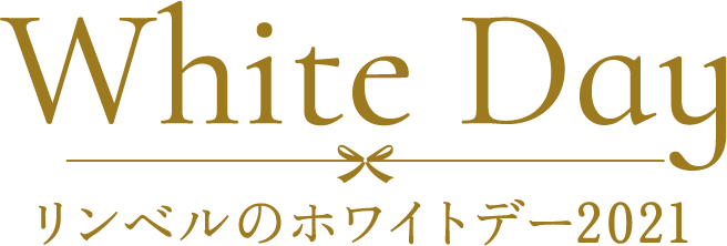 リンベルのホワイトデー 21 リンベルの上質カタログギフト