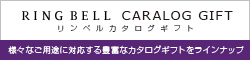 リンベル公式サイト