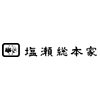 〈塩瀬総本家〉