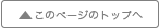 TOPへ画像