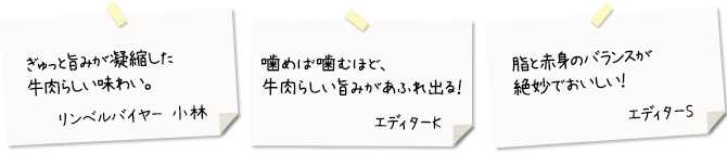 バイヤーズボイス