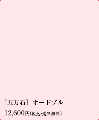 ［五万石］オードブル　12600円（税込・送料無料）
