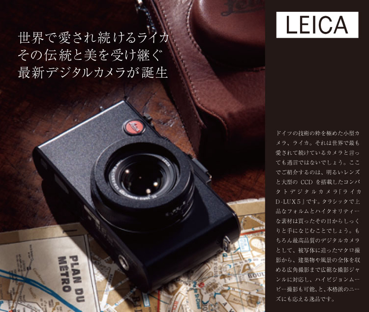 逸品〈ライカ〉D-LUX5 | RINGBELL SelectShop リンベル セレクトショップ 逸品〈ライカ〉D-LUX5 | RINGBELL SelectShop リンベル セレクトショップ