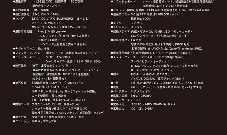 ライカスペック情報