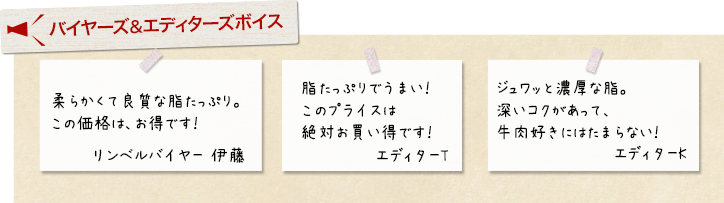 バイヤーズ＆エディターズボイス